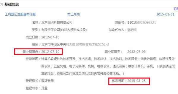 企业名称变更,企业法人营业执照的成立日期是否也会改成变更时的日期