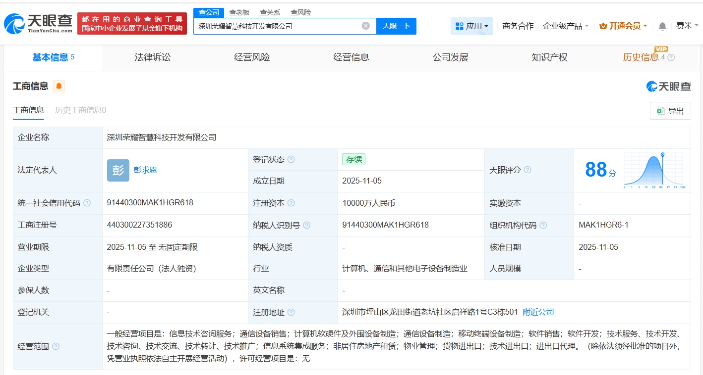 荣耀成立智慧科技开发公司，深耕计算机软硬件开发及销售市场