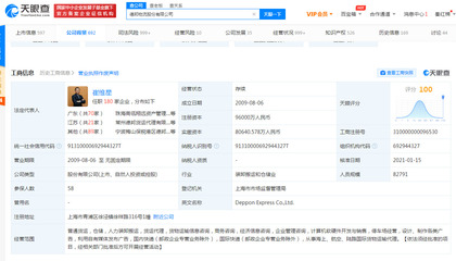 德邦股份完成工商变更 新增俞卫锋为董事 业务范围拓展至计算机软硬件开发及销售